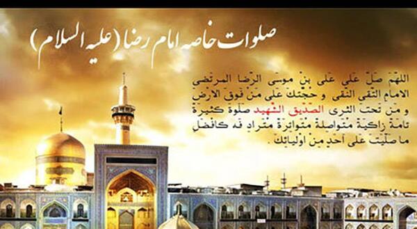 عکس صلوات خاصه امام رضا (ع)