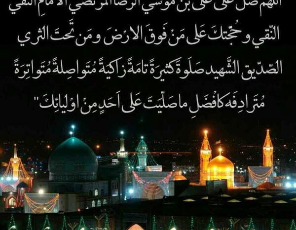 عکس صلوات خاصه امام رضا (ع)