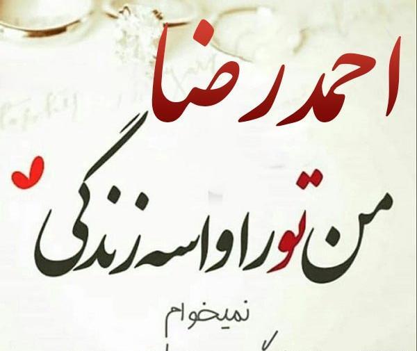 عکس نوشته پروفایل اسم احمد