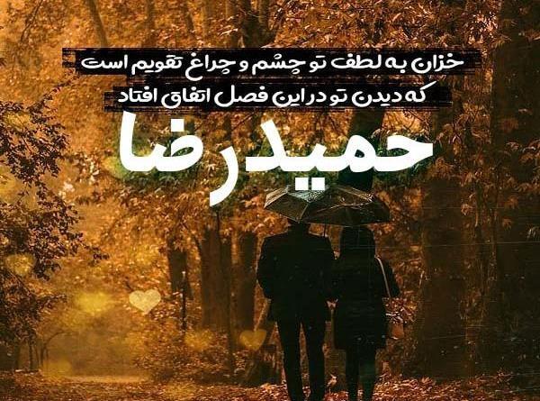 عکس نوشته عاشقانه حمیدرضا