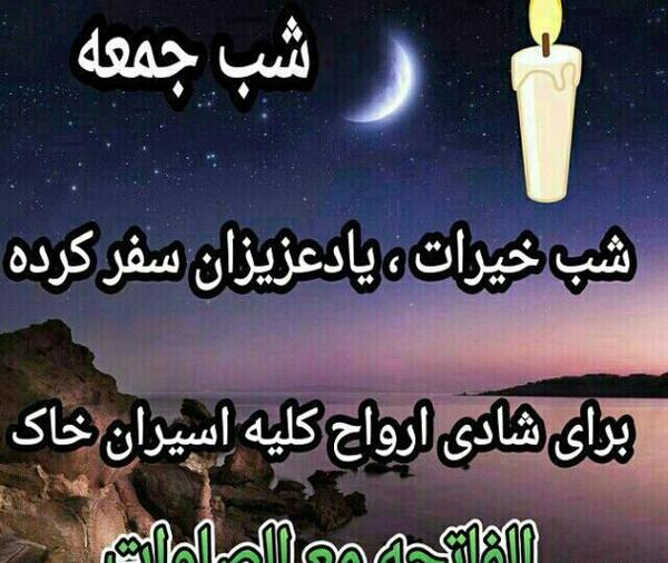عکس متن دار فاتحه