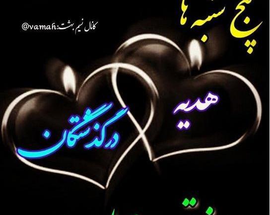 عکس متن دار فاتحه