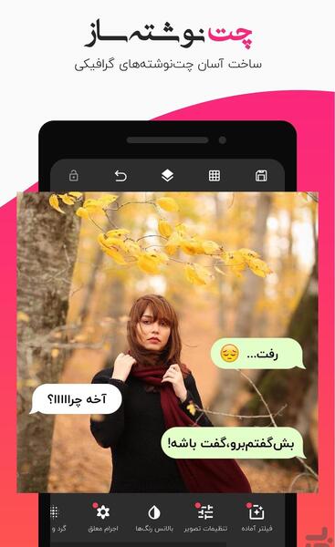عکس نوشته ساز ایرانی