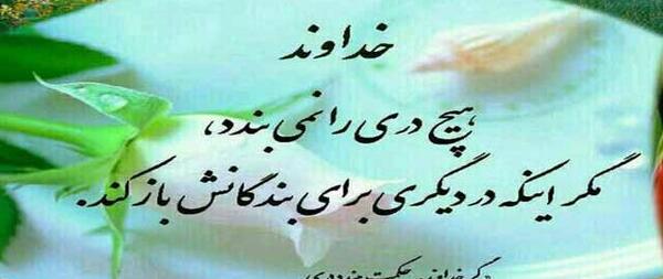 عکس خدا گر زحکمت ببندد دری