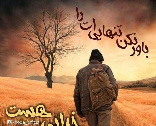 عکس خدا گر زحکمت ببندد دری