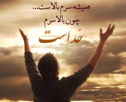 عکس خدا گر زحکمت ببندد دری