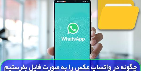 عکس کامل واتساپ
