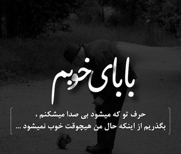 عکس نوشته پدر بی عاطفه