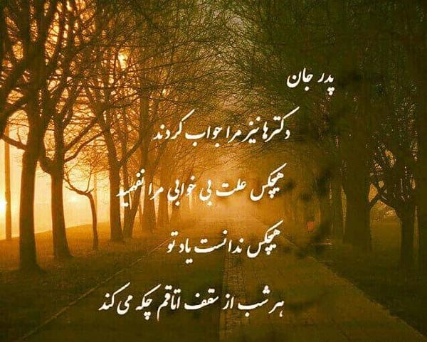 عکس نوشته پدر بی عاطفه