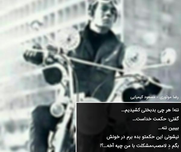 عکس نوشته رضا موتوری