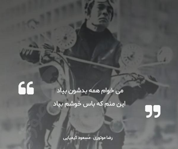 عکس نوشته رضا موتوری
