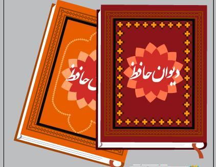 عکس دیوان حافظ
