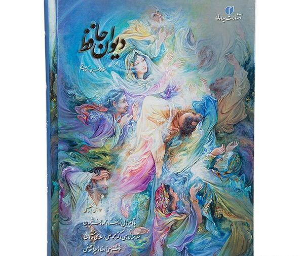 عکس دیوان حافظ