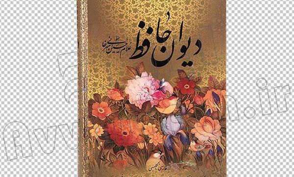 عکس دیوان حافظ