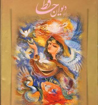عکس دیوان حافظ