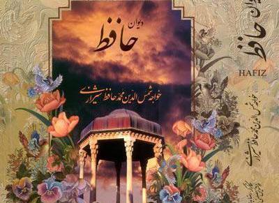 عکس دیوان حافظ