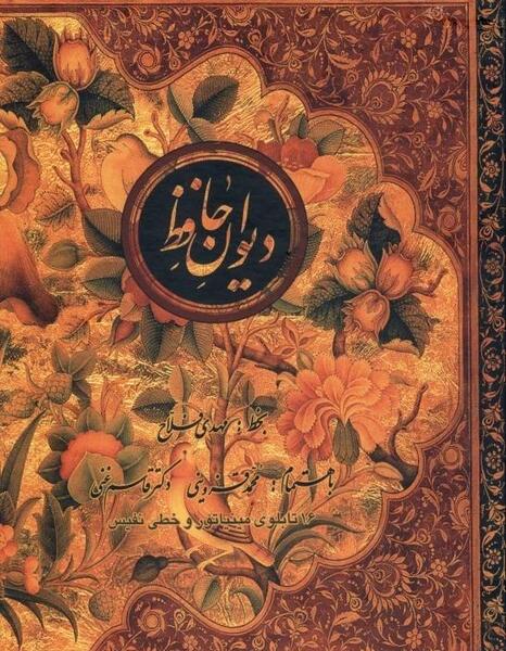 عکس دیوان حافظ