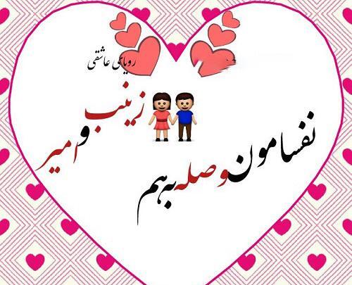 عکس زینب عاشقانه