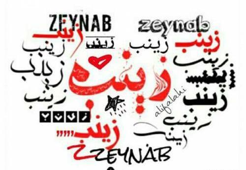 عکس زینب عاشقانه