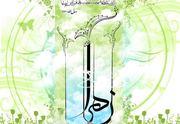 عکس حضرت زهرا ولادت