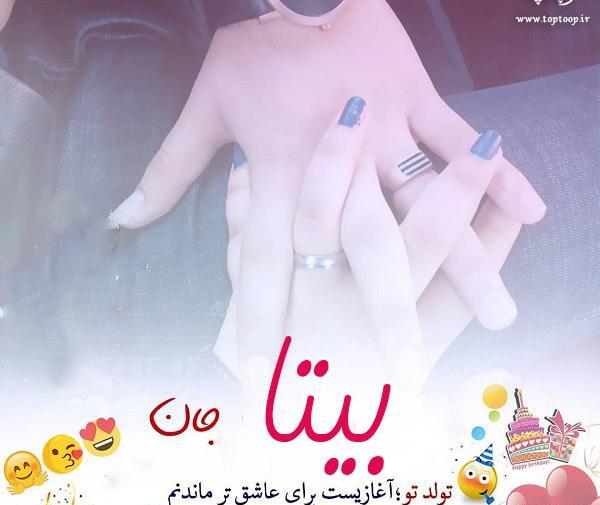 زیباترین عکس نوشته اسم بیتا