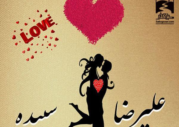 عکس نوشته علیرضا جان عیدت مبارک