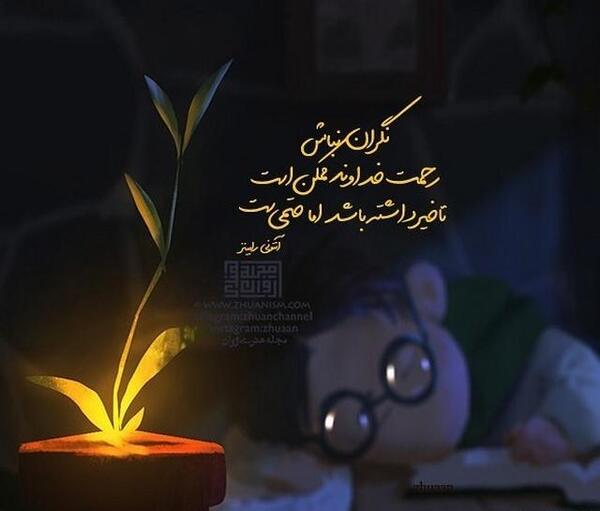 عکس نوشته خدا گفتی ناامید نباش