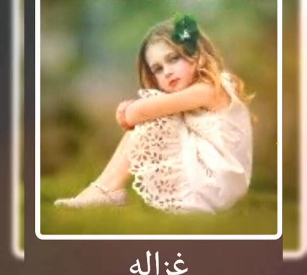 عکس نوشته تولد غزاله