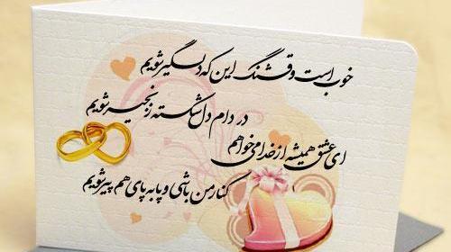 عکس ایده برای پشت نویسی کارت عروسی