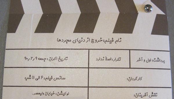 عکس ایده برای پشت نویسی کارت عروسی