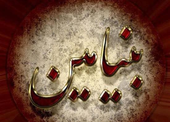 عکس نوشته تولد پسرم بنیامین