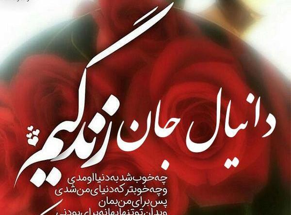 عکس نوشته اسم دانیال به انگلیسی