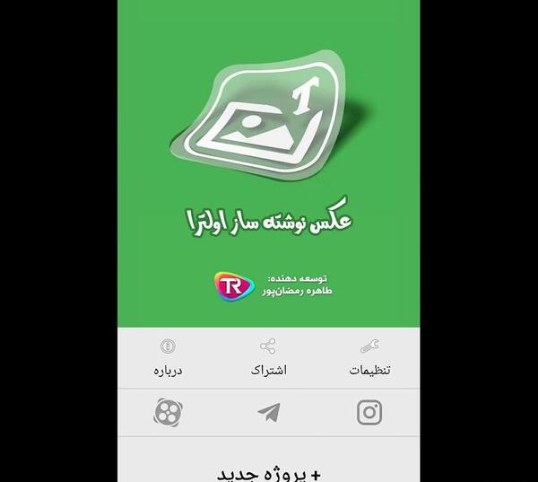عکس نوشته ساز اولترا