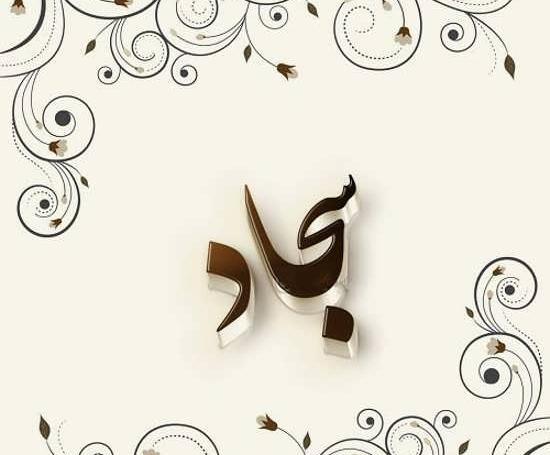 عکس نوشته ی اسم سجاد برای پروفایل