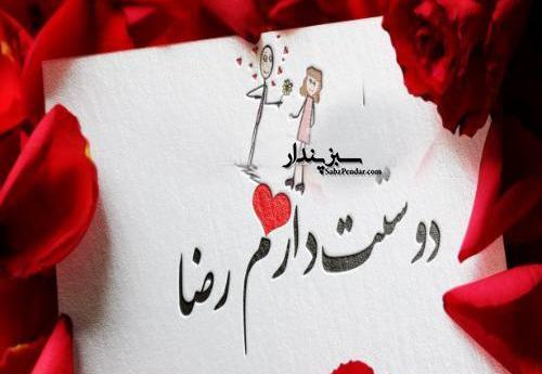 عکس نوشته رضا دنیامه