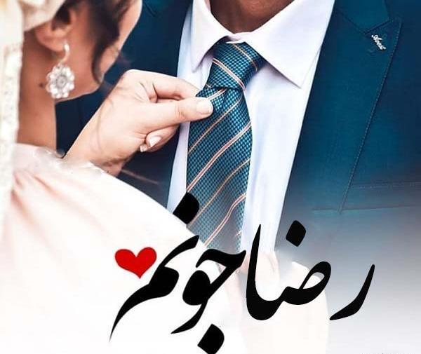 عکس نوشته رضا دنیامه