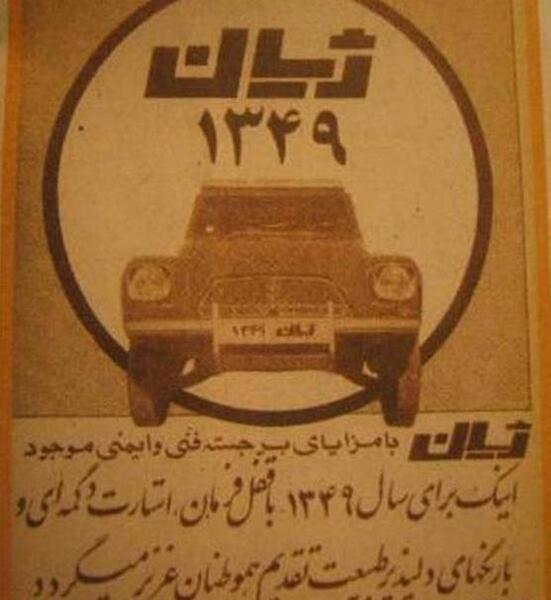 عکس ماشین ژیان ایرانی