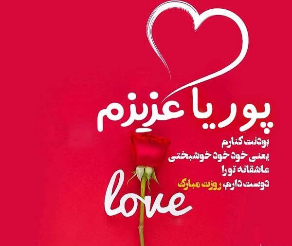 عکس نوشته پوریا عاشقتم