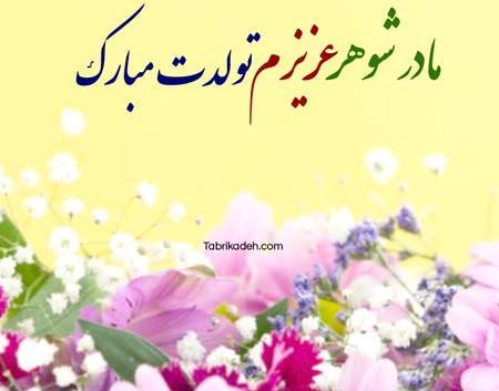 عکس تولدت مبارک شوهر عزیزم