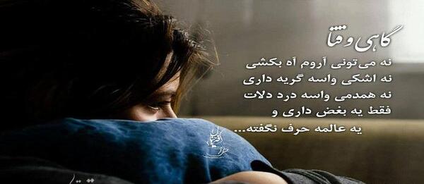 عکس گریه آور دخترانه