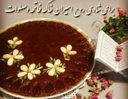 عکس حلوا روز پنجشنبه