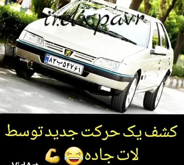 عکس لات جاده