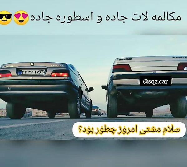 عکس لات جاده