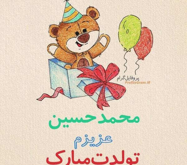 عکس نوشته تولد محمد حسین