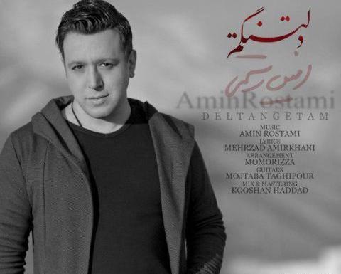 عکس نوشته آهنگ های امین رستمی