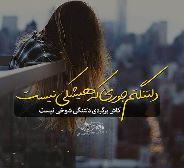 عکس نوشته آهنگ های امین رستمی