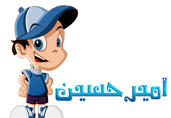 عکس امیرحسین جونم تولدت مبارک
