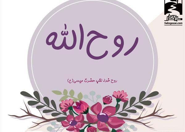 عکس نوشته دایی روح الله تولدت مبارک