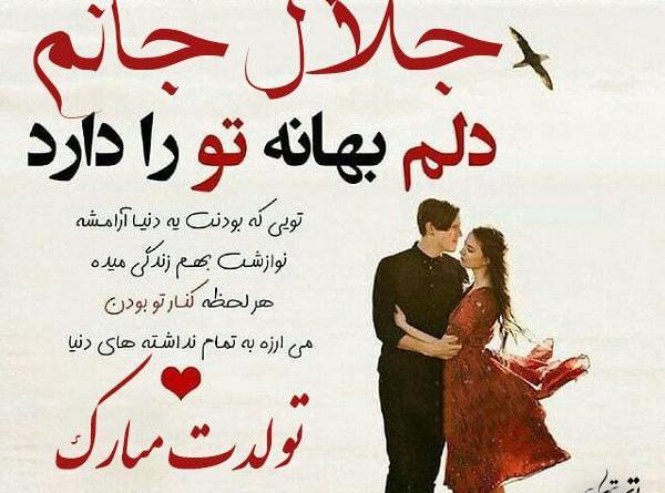 عکس نوشته در مورد اسم جلال