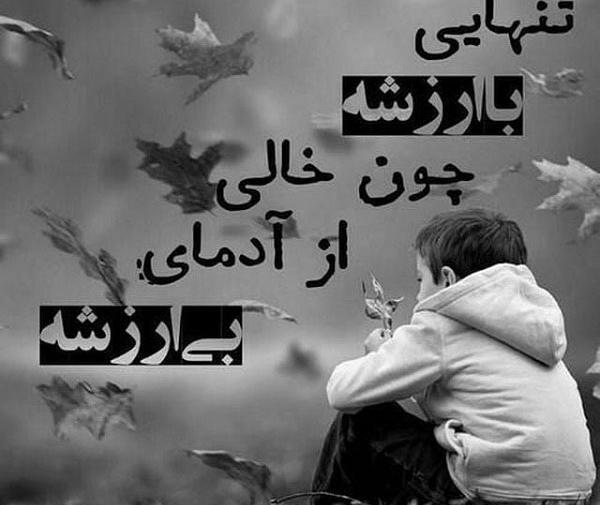 عکس نوشته تیکه دار از چشم افتادن